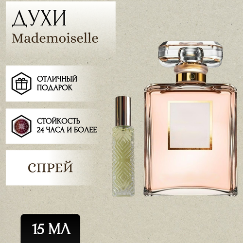 ParfumSoul; Духи Mademoiselle; Мадемуазель спрей 15 мл