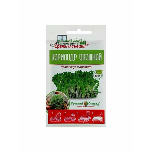 Семена Микрозелень Кориандр овощной, кинза, 8 г кориандр кинза бородинский овощной 2гр ц п