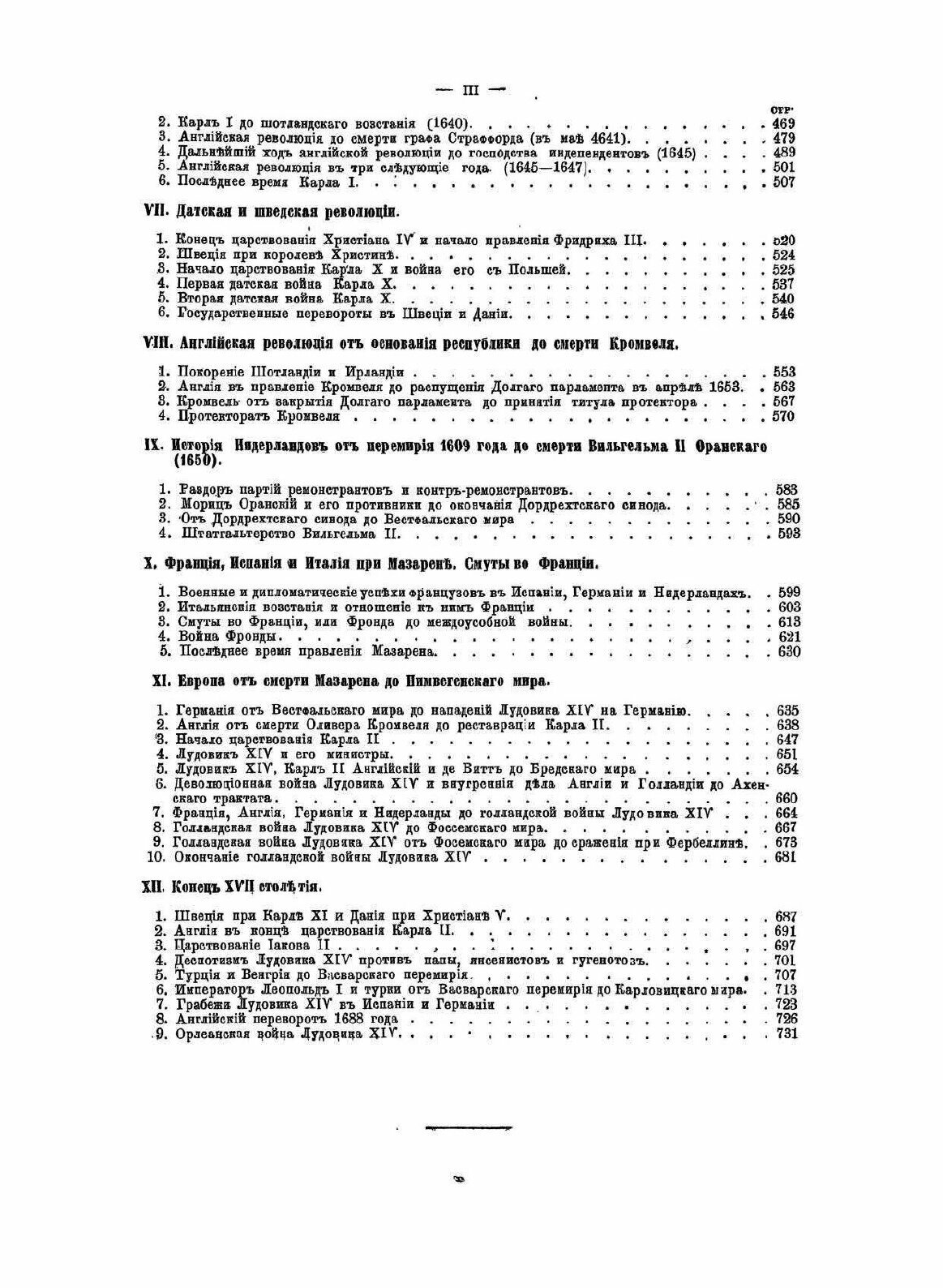 Книга Всемирная История, том 5 - фото №3