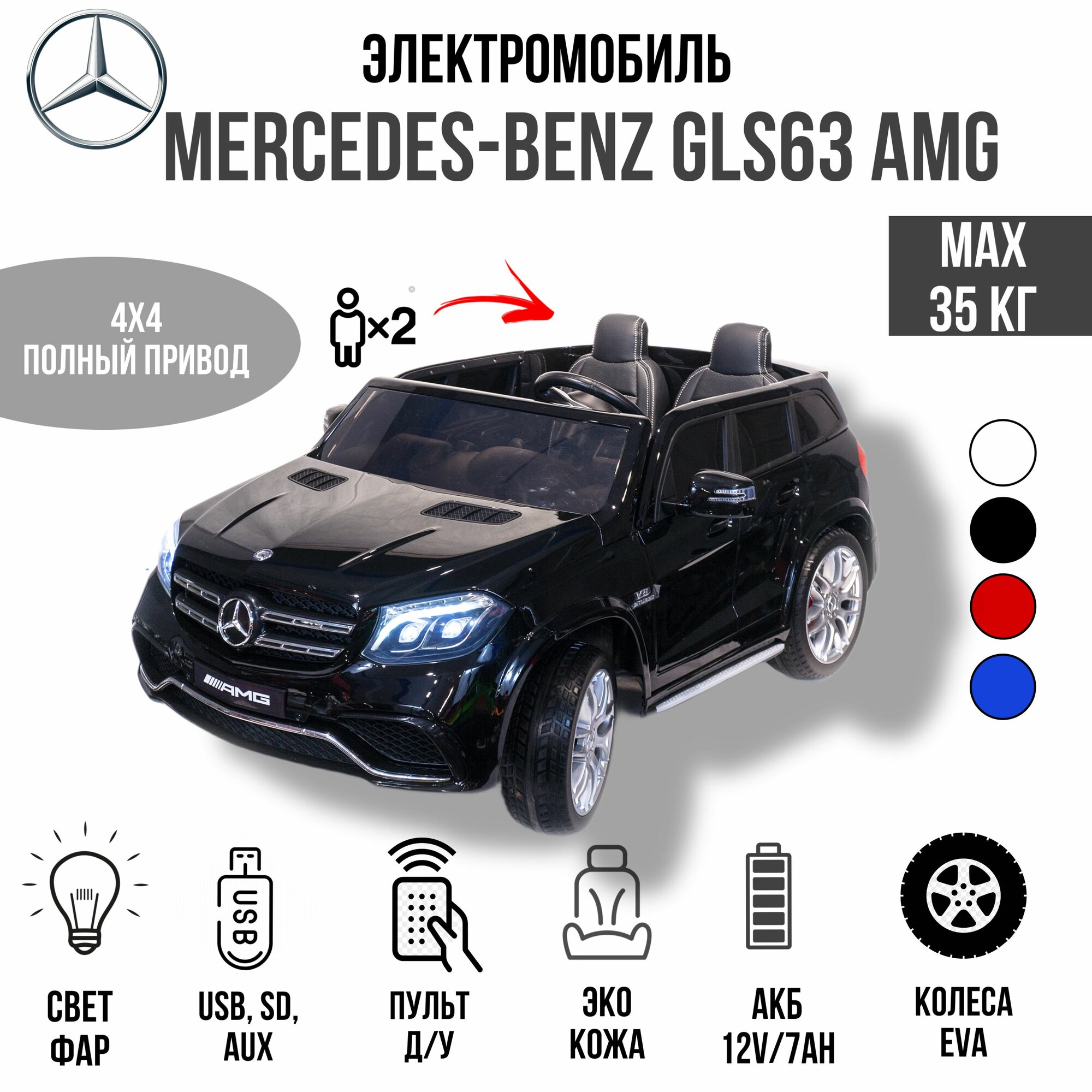 Джип Mercedes Benz GLS 63