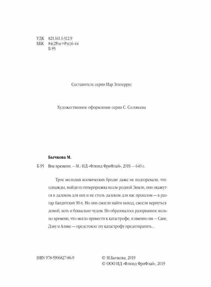 Вне времени (Бычкова Мария) - фото №6