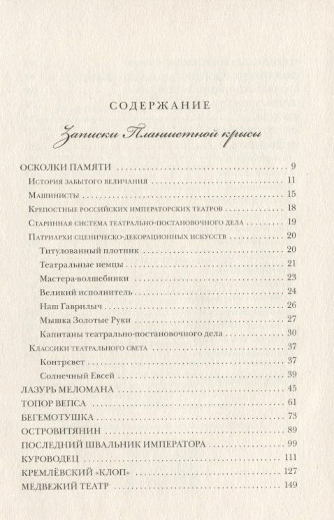 Записки планшетной крысы (Кочергин Эдуард Степанович) - фото №4