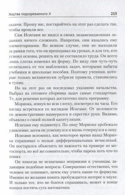 Жертва подозреваемого Х (Хигасино Кэйго) - фото №6