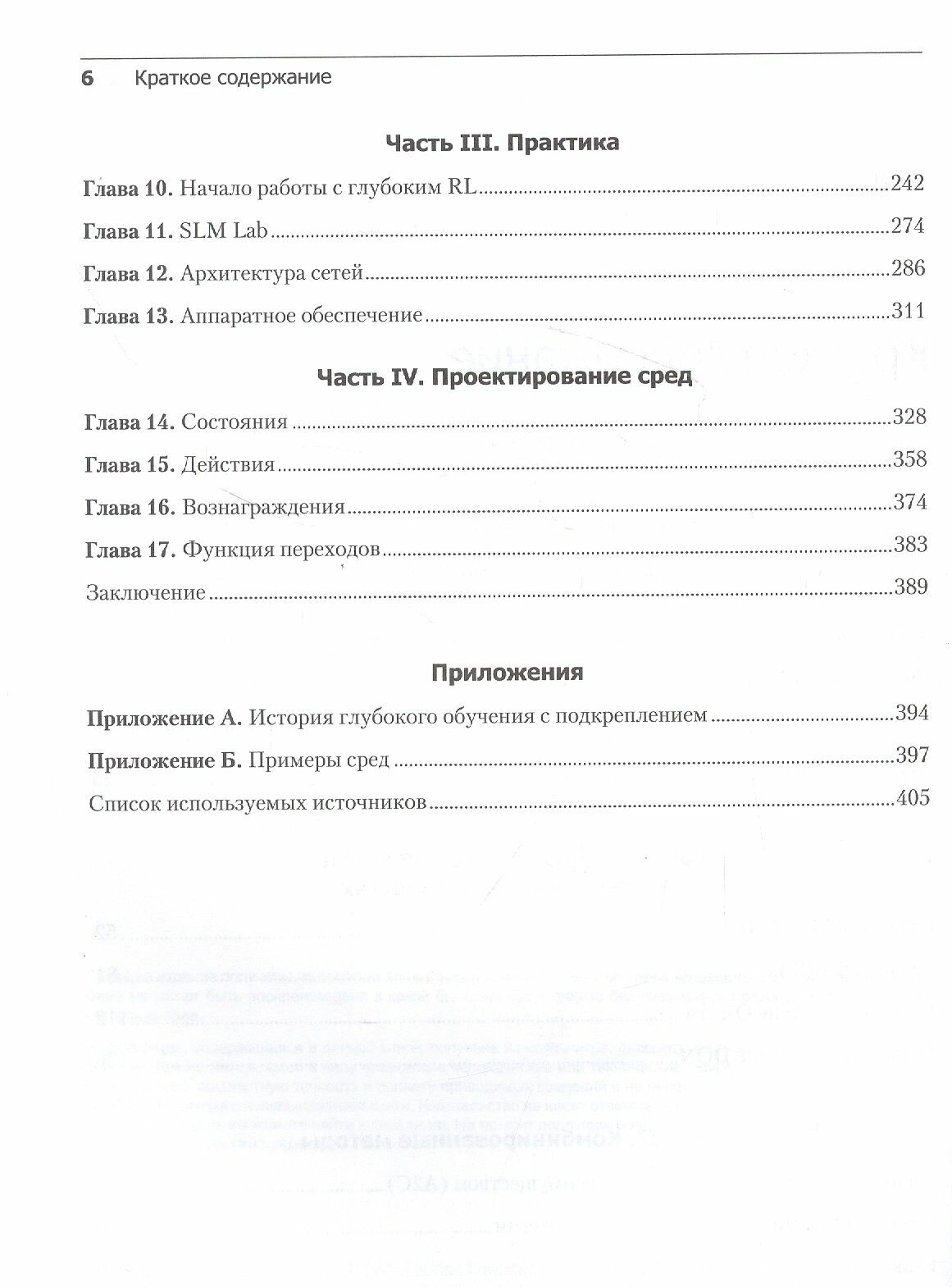 Глубокое обучение с подкреплением. Теория и практика на языке Python - фото №18