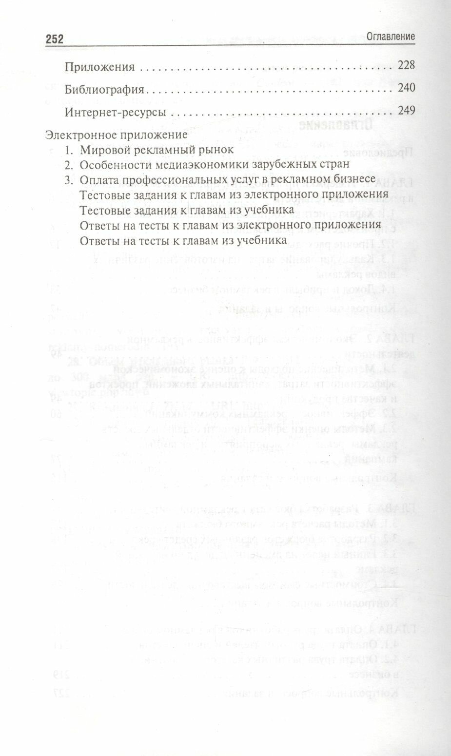 Рекламная деятельность. Экономика и эффективность. Учебник - фото №3