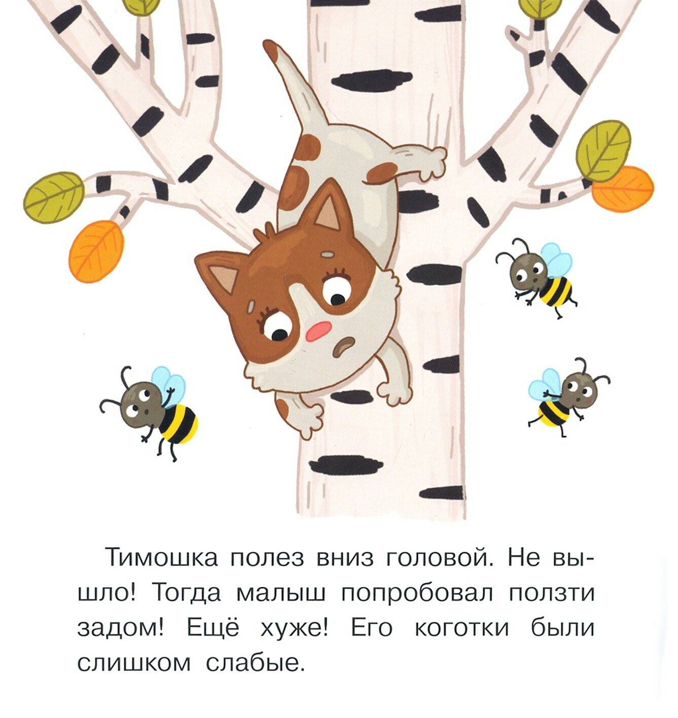 Спасатели. Книжка-картинка для первого чтения - фото №7