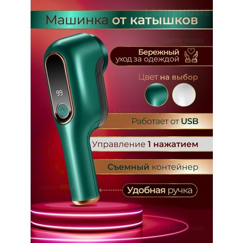 Машинка от катышек, катышкоудалитель от USB, зелёный зеленый, золотистый, черный
