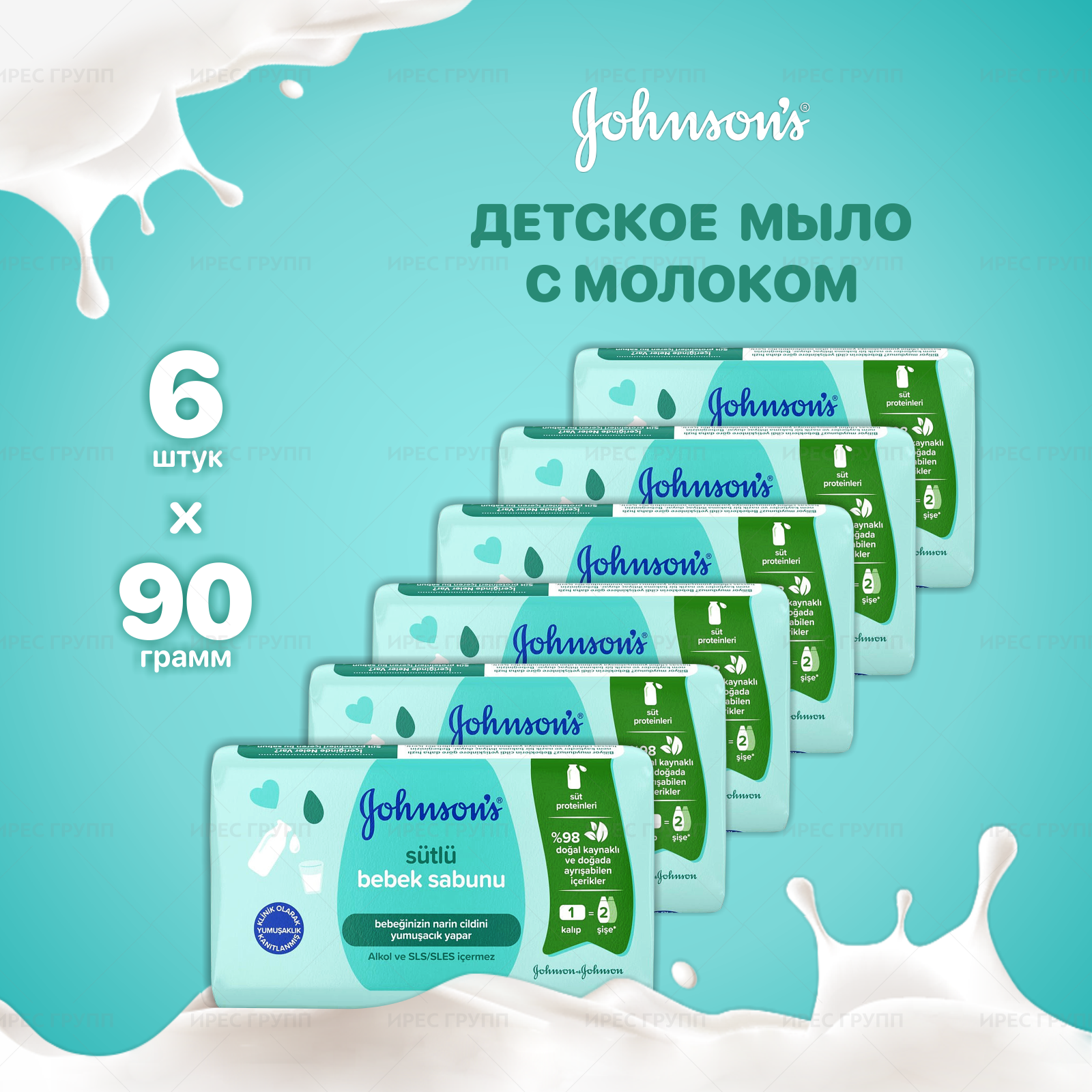 Мыло детское с молоком Johnsons Baby 6*90