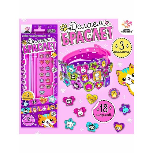 Набор Создай браслет с шармами Зверушки 569₽