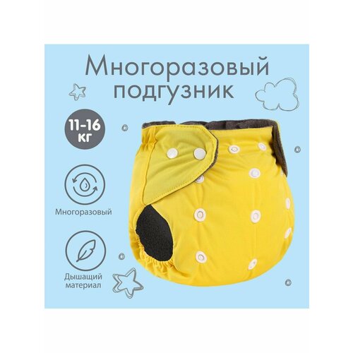 Трусики-подгузник многоразовый цвет желтый от 0-36 мес 662₽