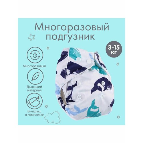 Трусики - подгузник многоразовый с 3-х слойным вкладышем 719₽