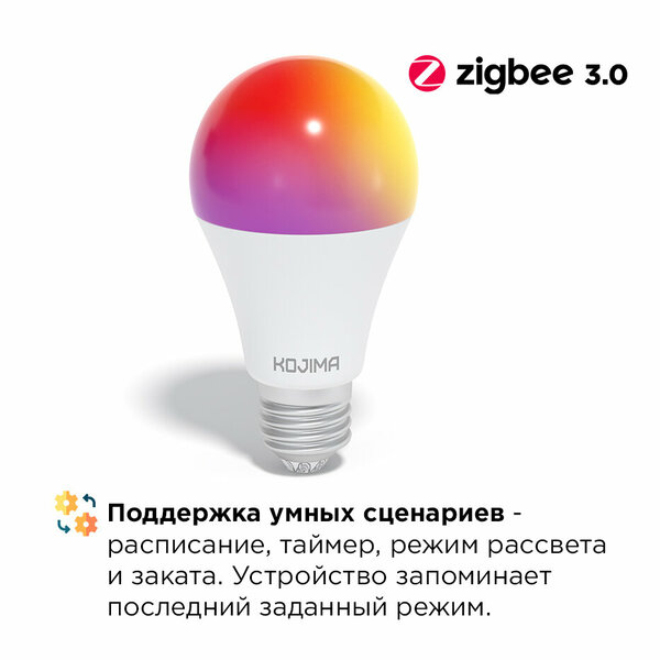 Умная светодиодная лампочка Е27 RGB Zigbee, Яндекс Алисой, Google Home, Марусей, Smart Bulb 10W