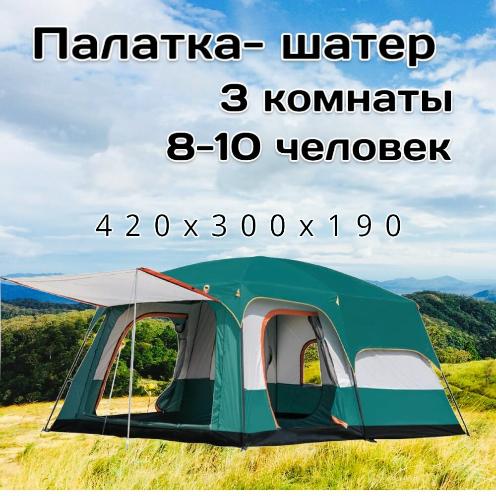 Палатка туристическая 8-местная/ 3 комнаты