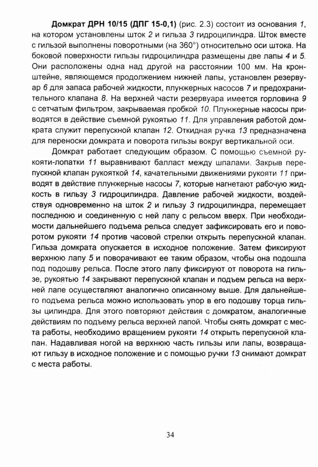 Путевой инструмент и средства малой механизации - фото №2