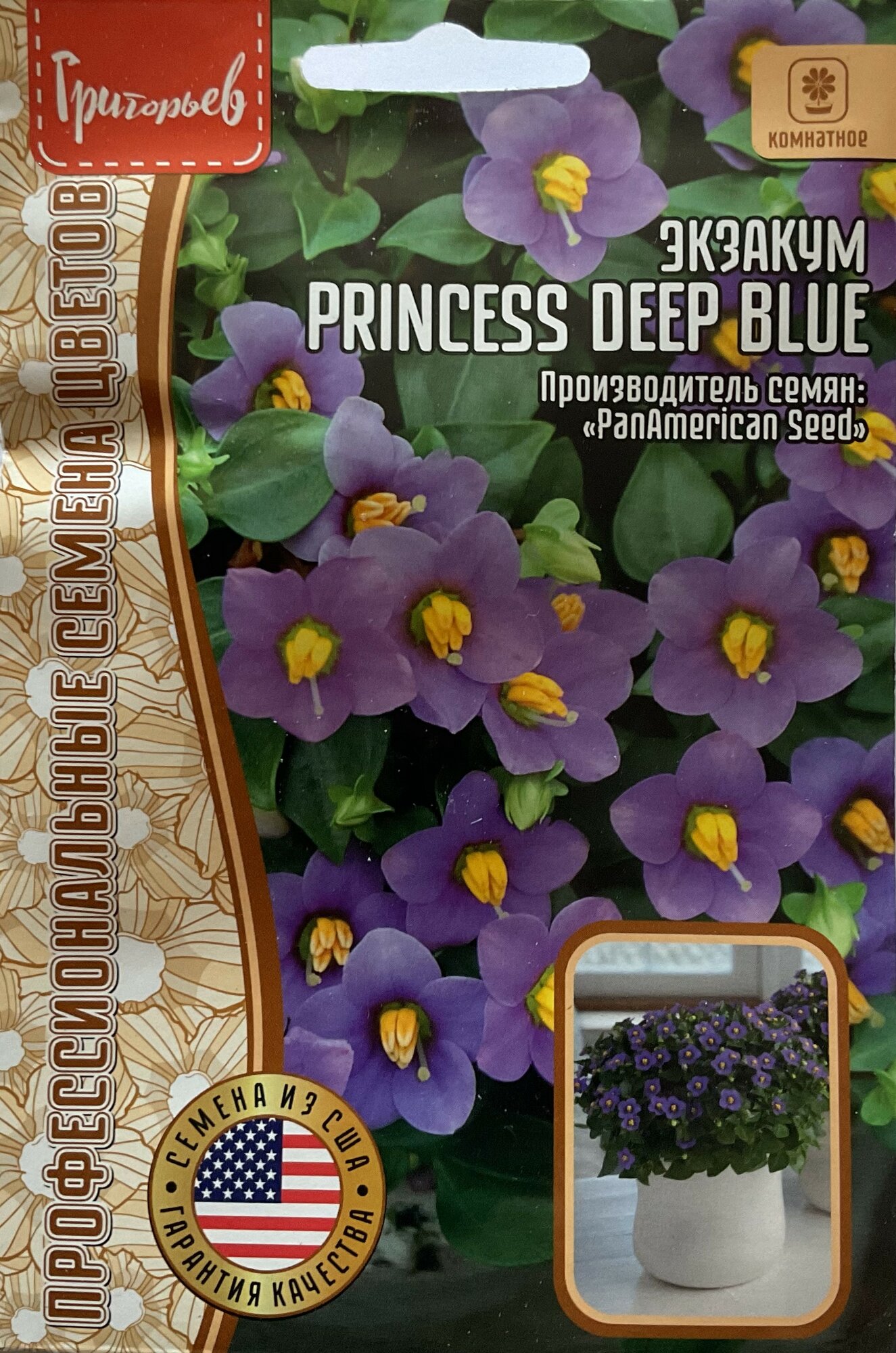 фото Семена Экзакума (персидская фиалка) Princess Deep Blue (3 сем.)