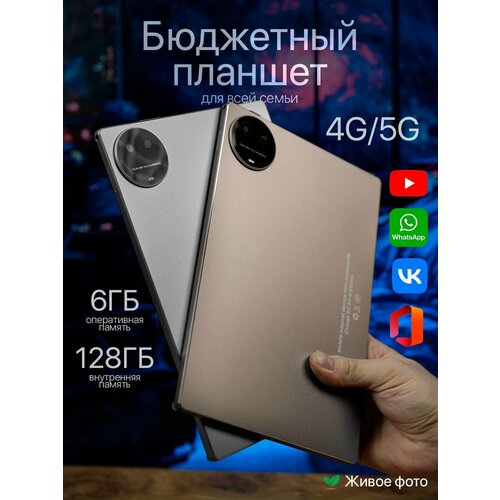 Планшет Android 6Gb/128Gb, Золотой