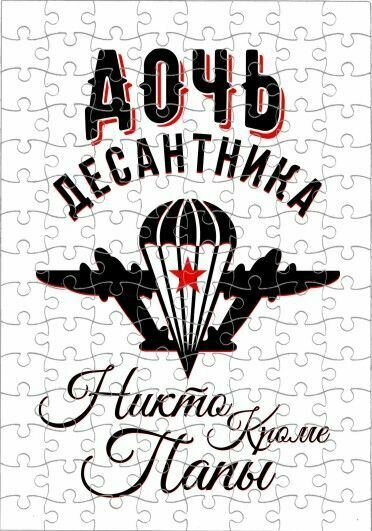 Пазл ВДВ №21