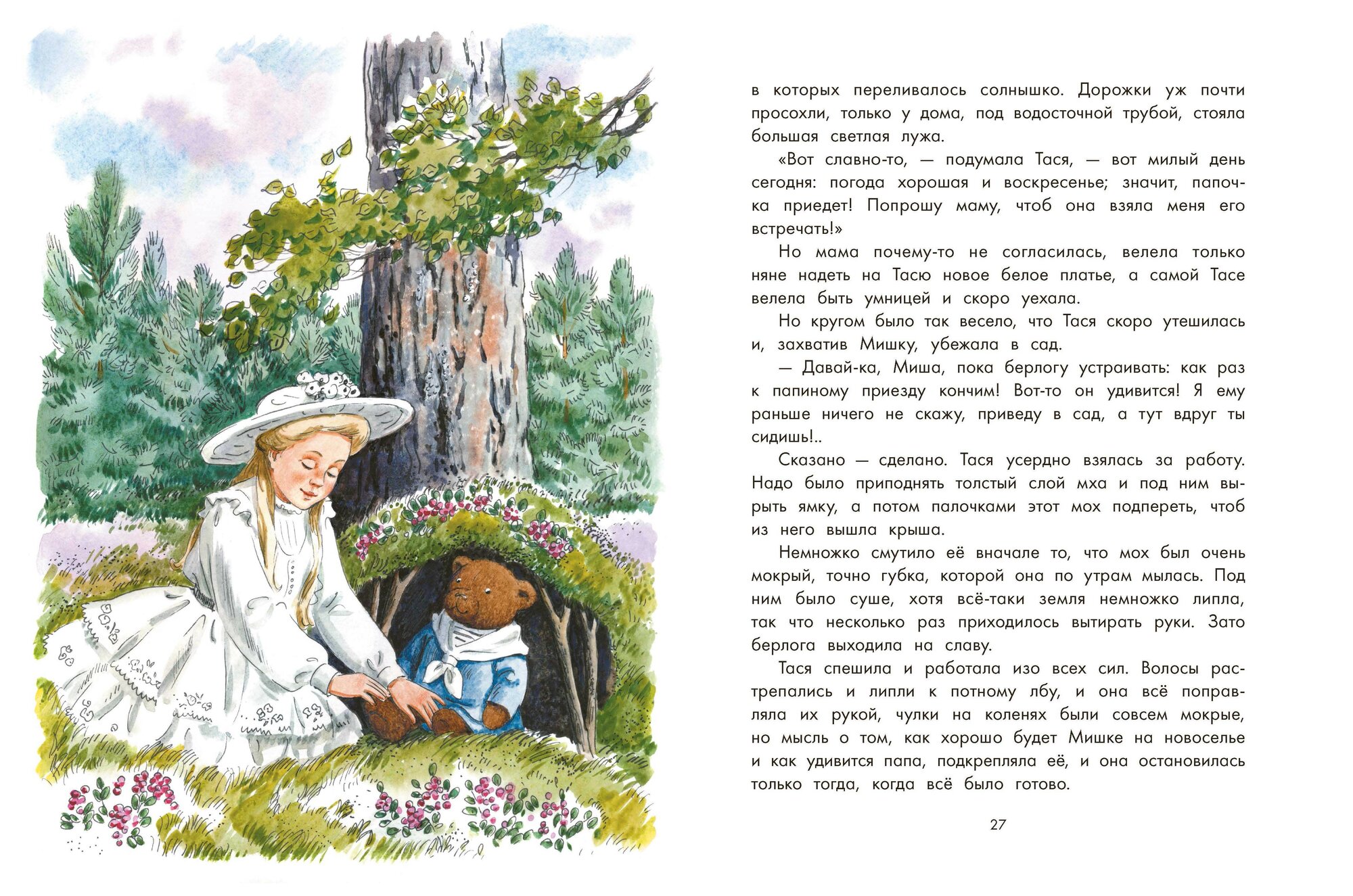 Как жила Тася (Толмачева Мария Львовна) - фото №7