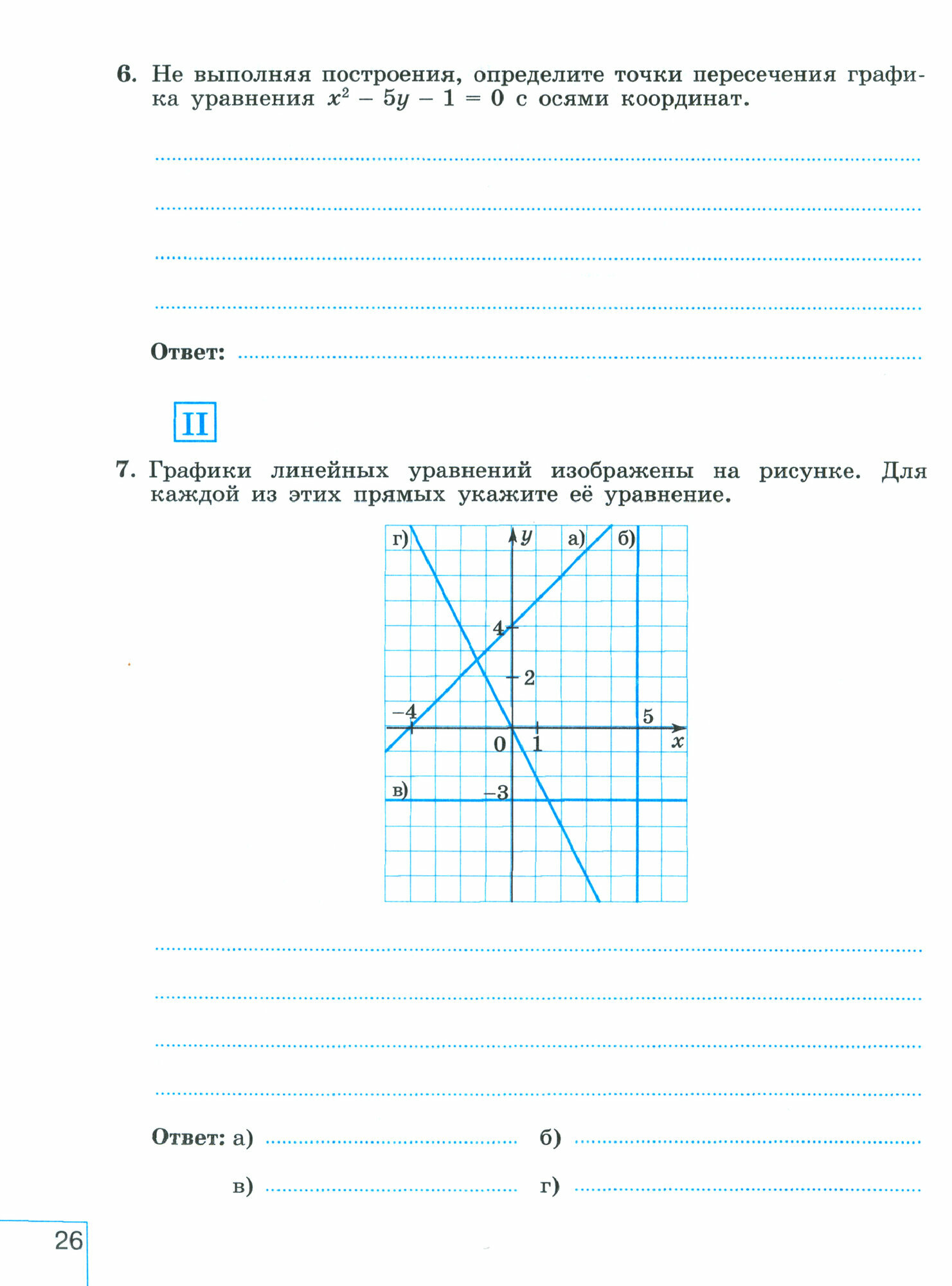 Математика. Алгебра. 8 класс. Базовый уровень. Рабочая тетрадь. В 2-х частях. Часть 2 - фото №5
