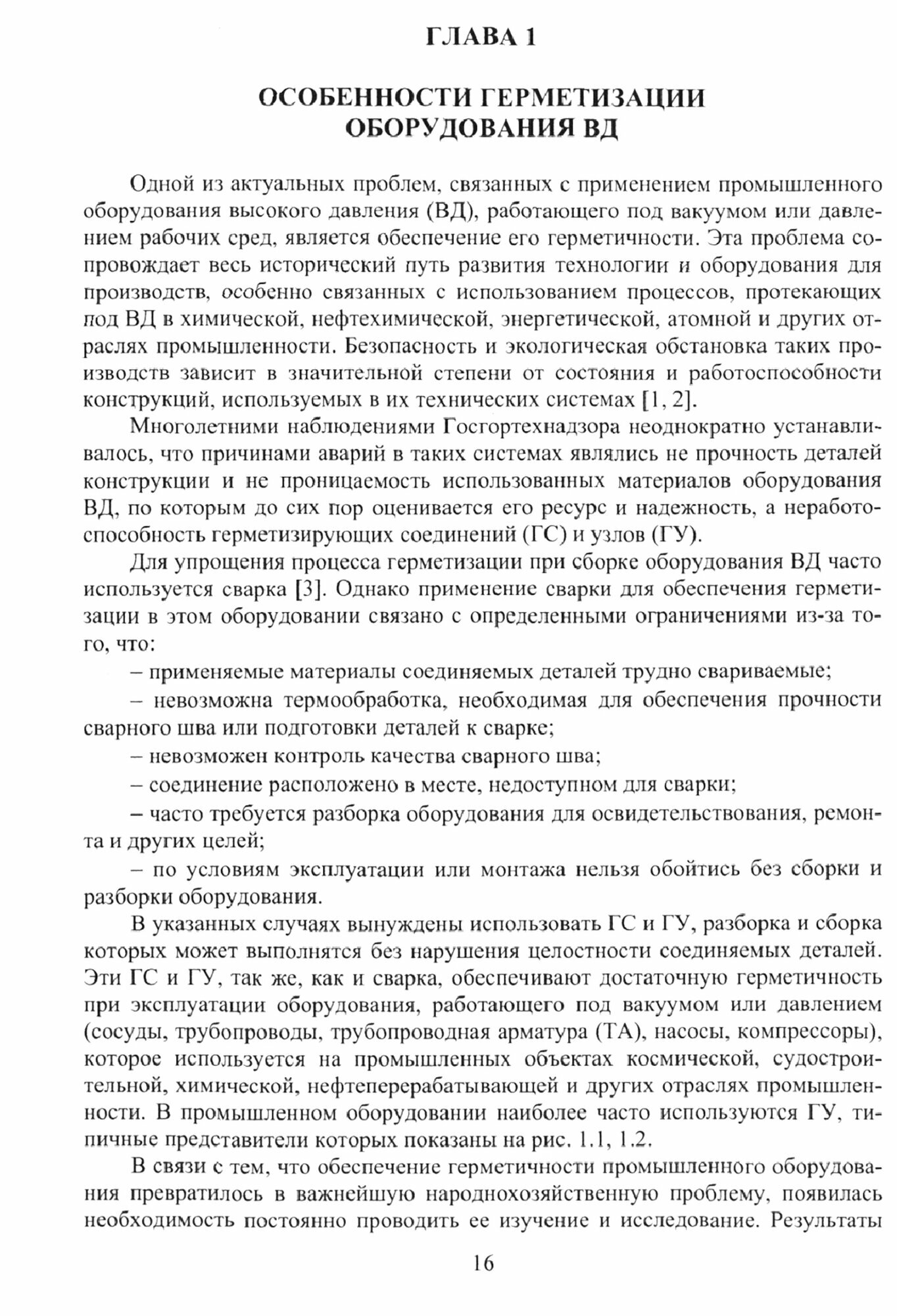 Практические технологии проектирования герметизирующих узлов оборудования высокого давления - фото №2