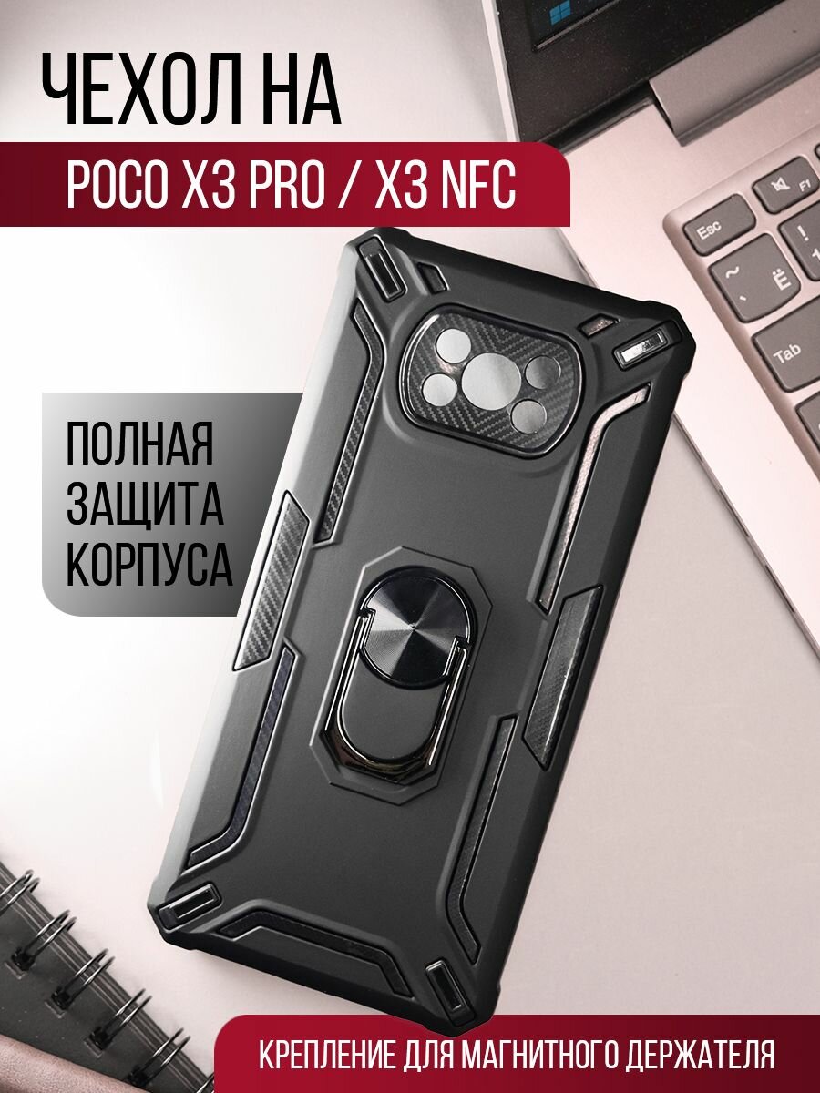 Чехол противоударный на Poco X3 Pro защитный бампер на Поко X3 Pro с кольцом-подставкой Черный