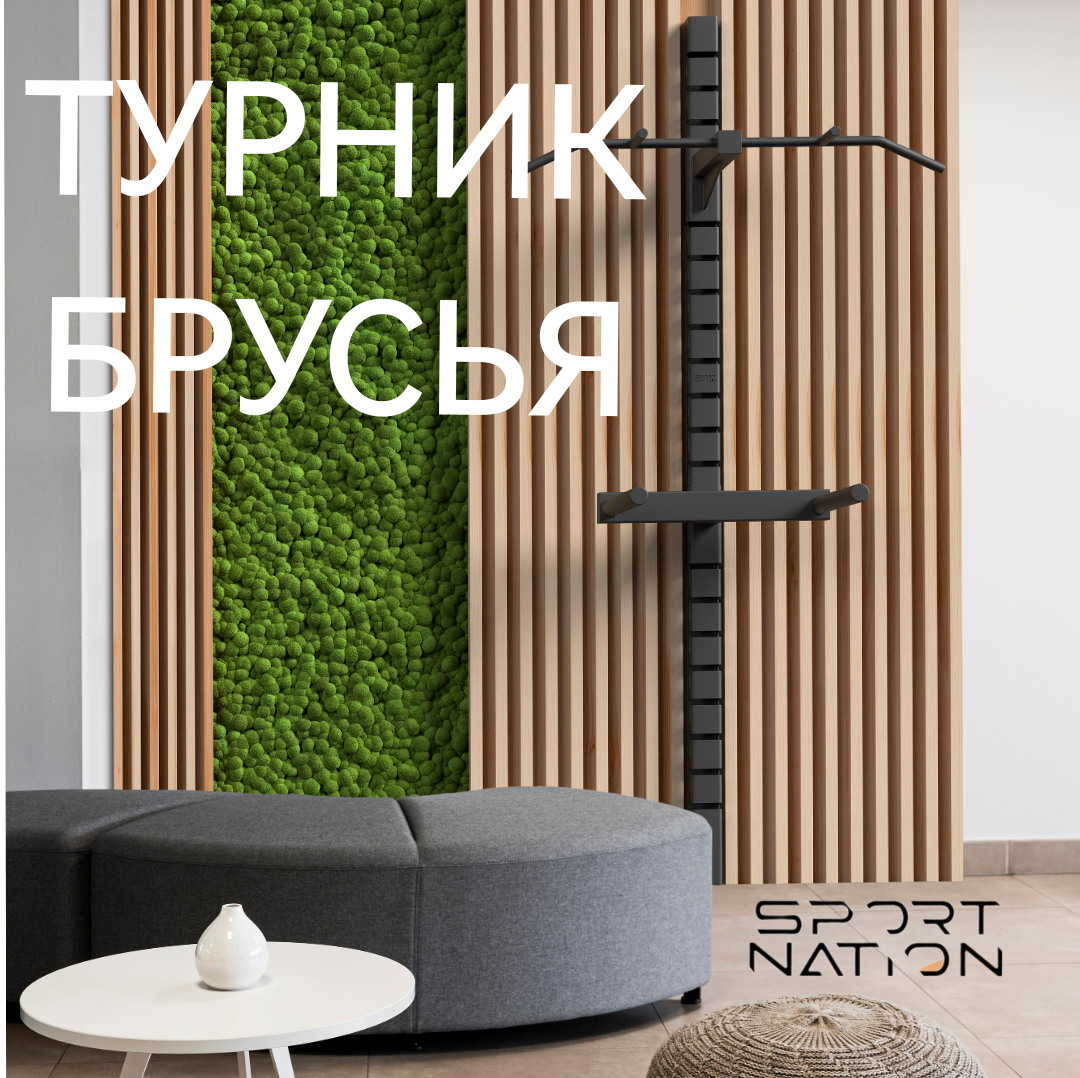 Турник-брусья SportNation