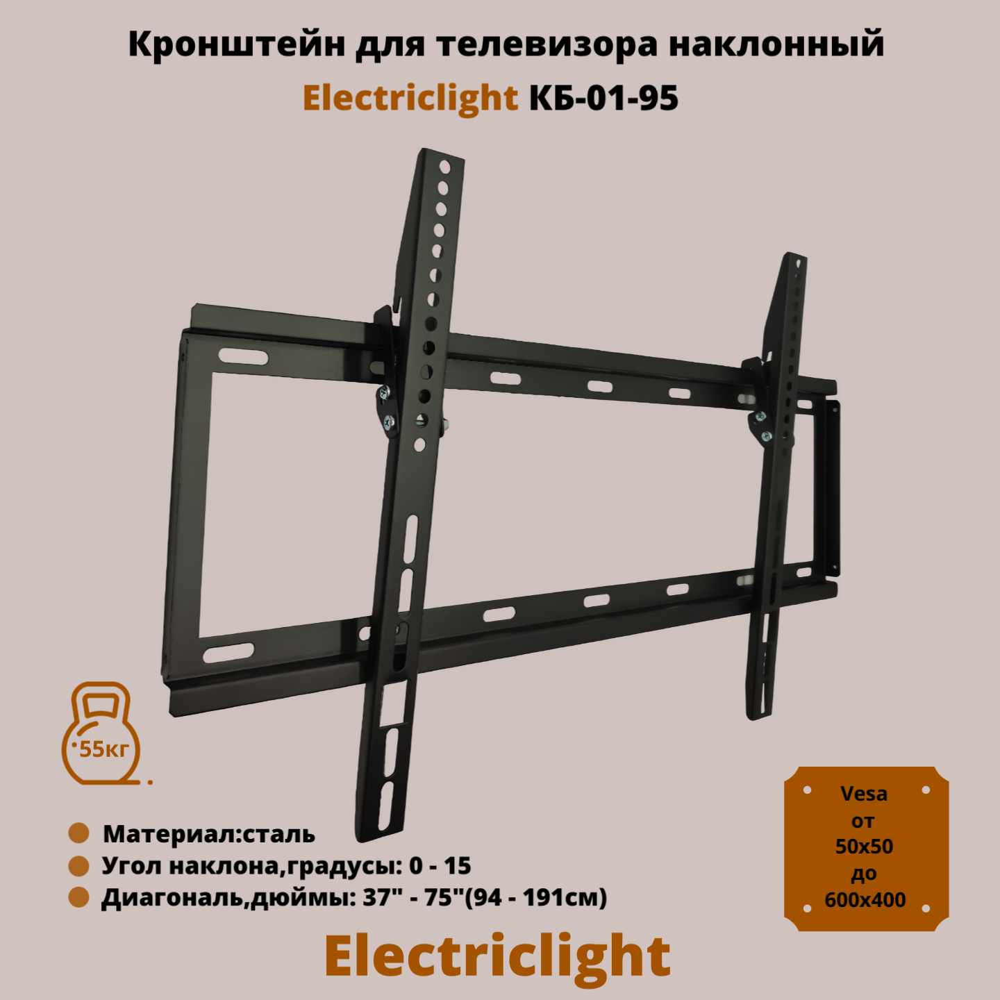 Кронштейн на стену наклонный ElectricLight КБ-01-95 VESA 400х400 600х400. для ТВ 37"-75"(94-190см) и весом до 55 кг