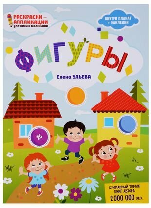 Фигуры: книжка-раскраска