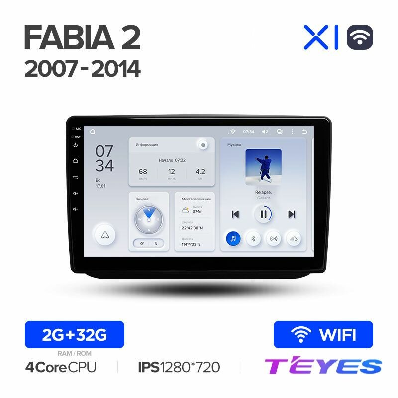 Магнитола Skoda Fabia 2 2007-2014 Teyes X1 Wi-Fi 2/32GB, штатная магнитола, 4-ёх ядерный процессор, IPS экран, Wi-Fi, 2 DIN