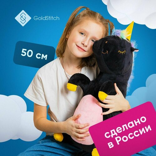 Мягкая игрушка обнимашка Единорожка 50 см / единорог для засыпания, черный, GoldStitch