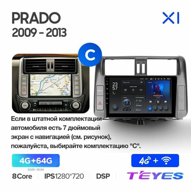 Магнитола Toyota Land Cruiser Prado 150 2009-2013 (Комплектация C) Teyes X1 4/64GB, штатная магнитола, 8-ми ядерный процессор, IPS экран, DSP, 4G, Wi-Fi, 2 DIN