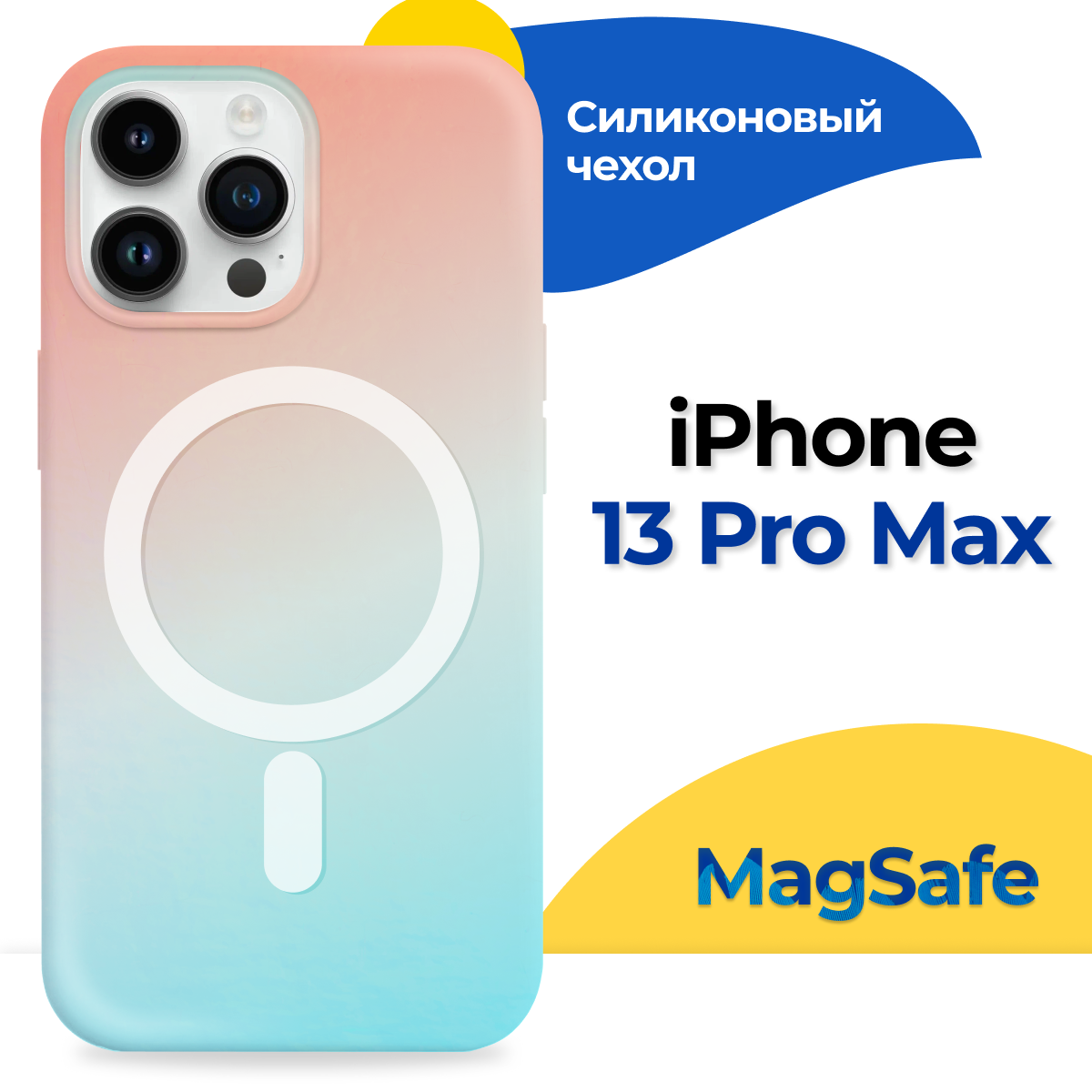 Тонкий прозрачный защитный чехол для Apple iPhone 13 Pro Max c MagSafe / Силиконовый бампер на Эпл Айфон 13 Про Макс c МагСейф (Перламутровый)