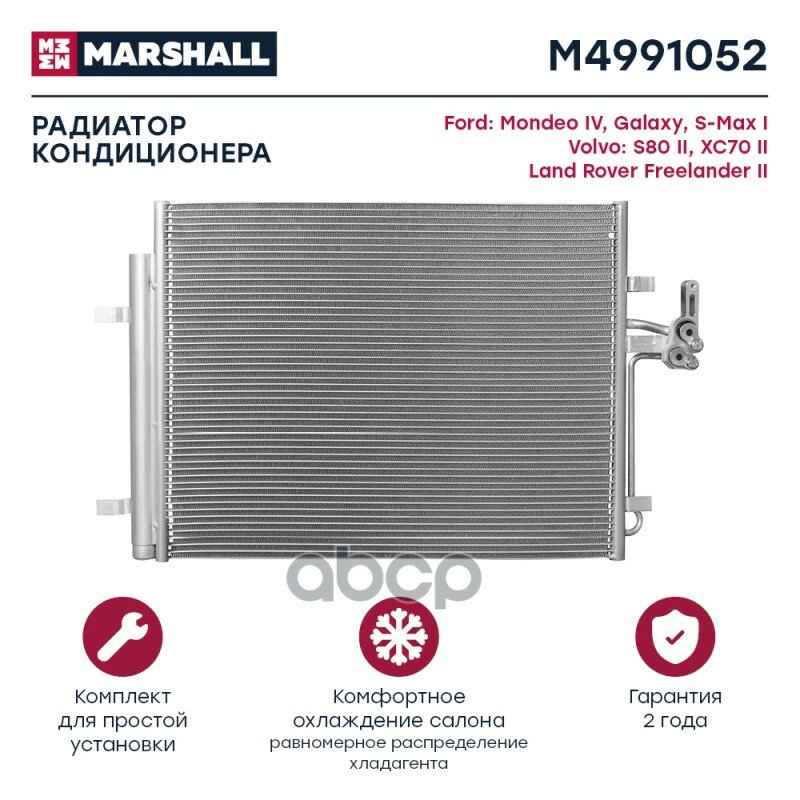 Радиатор Кондиционера MARSHALL арт. M4991052