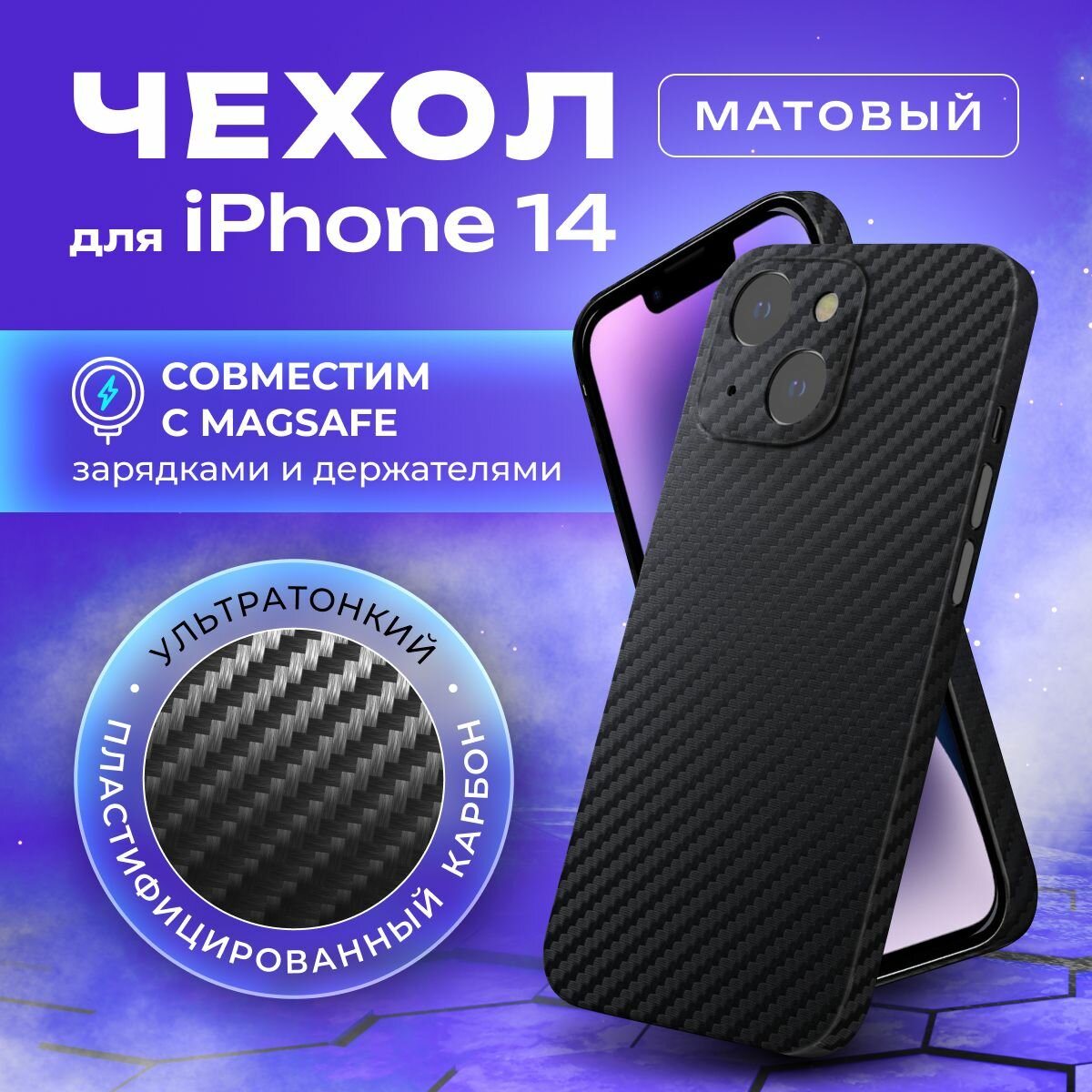 Чехол на Айфон 14 карбоновый, ультратонкий для iPhone 14 Magsafe, с защитой камеры, черный