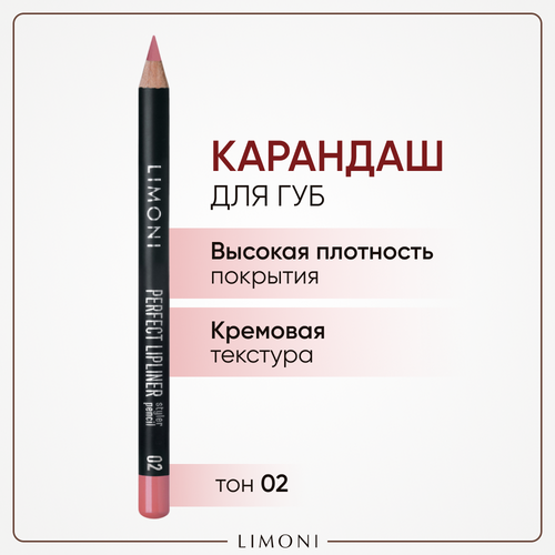 Limoni Карандаш для губ Perfect Lipliner, 02