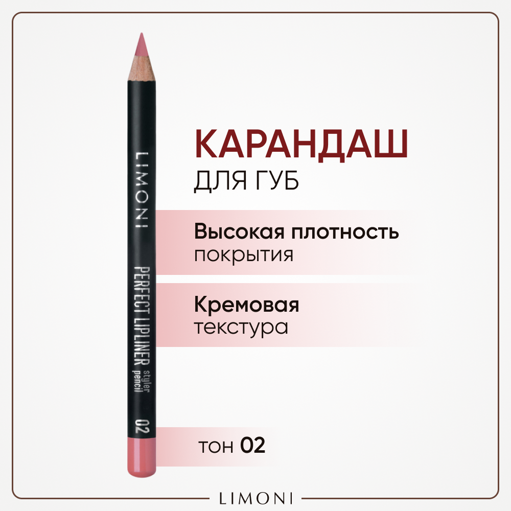 Карандаш для губ стойкий с витаминами С и Е Чехия / Perfect Lipliner LIMONI тон 02