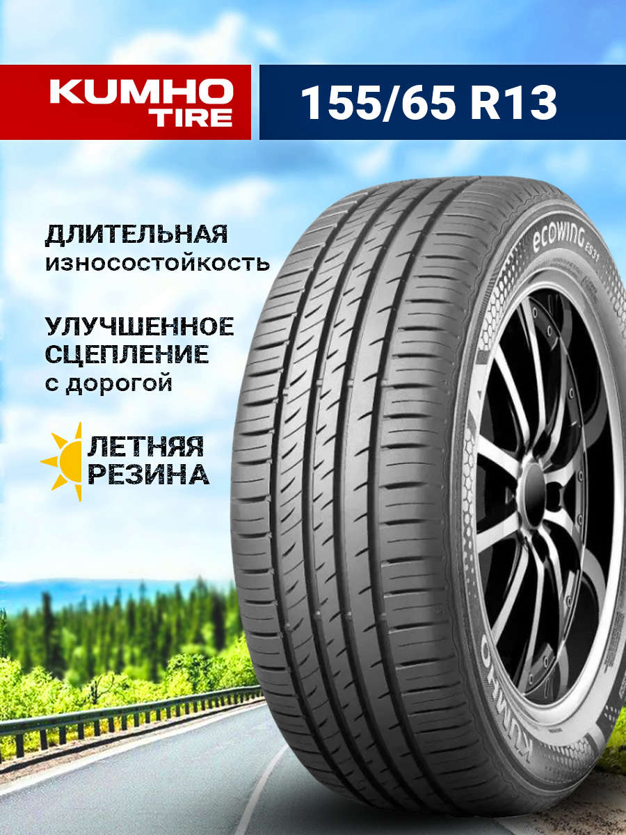 Шина Kumho Ecowing ES31 155/65R13 73T