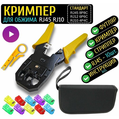 Кримпер , клещи для обжима коннектора rj45, набор для подарка