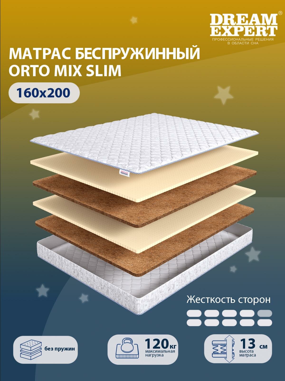 Матрас DreamExpert Orto Mix Slim жесткость высокая и выше средней, двуспальный, беспружинный, на кровать 160x200