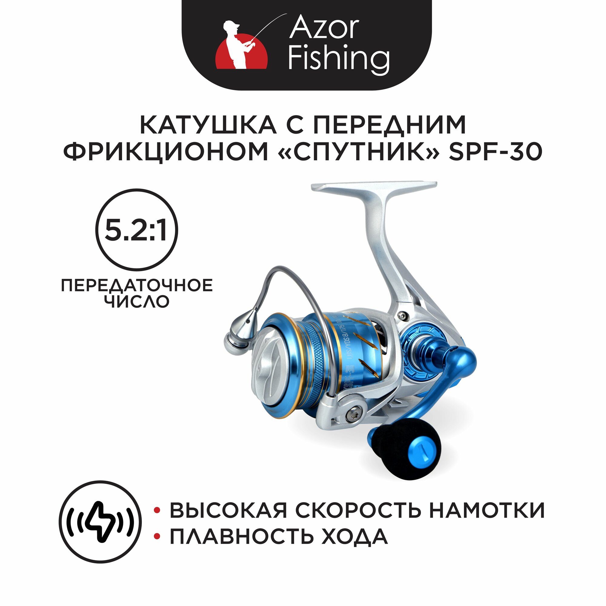 Катушка с передним фрикционом AZOR FISHING диалоги о рыбалке "Спутник" SPF-30, 5+1 подшипник