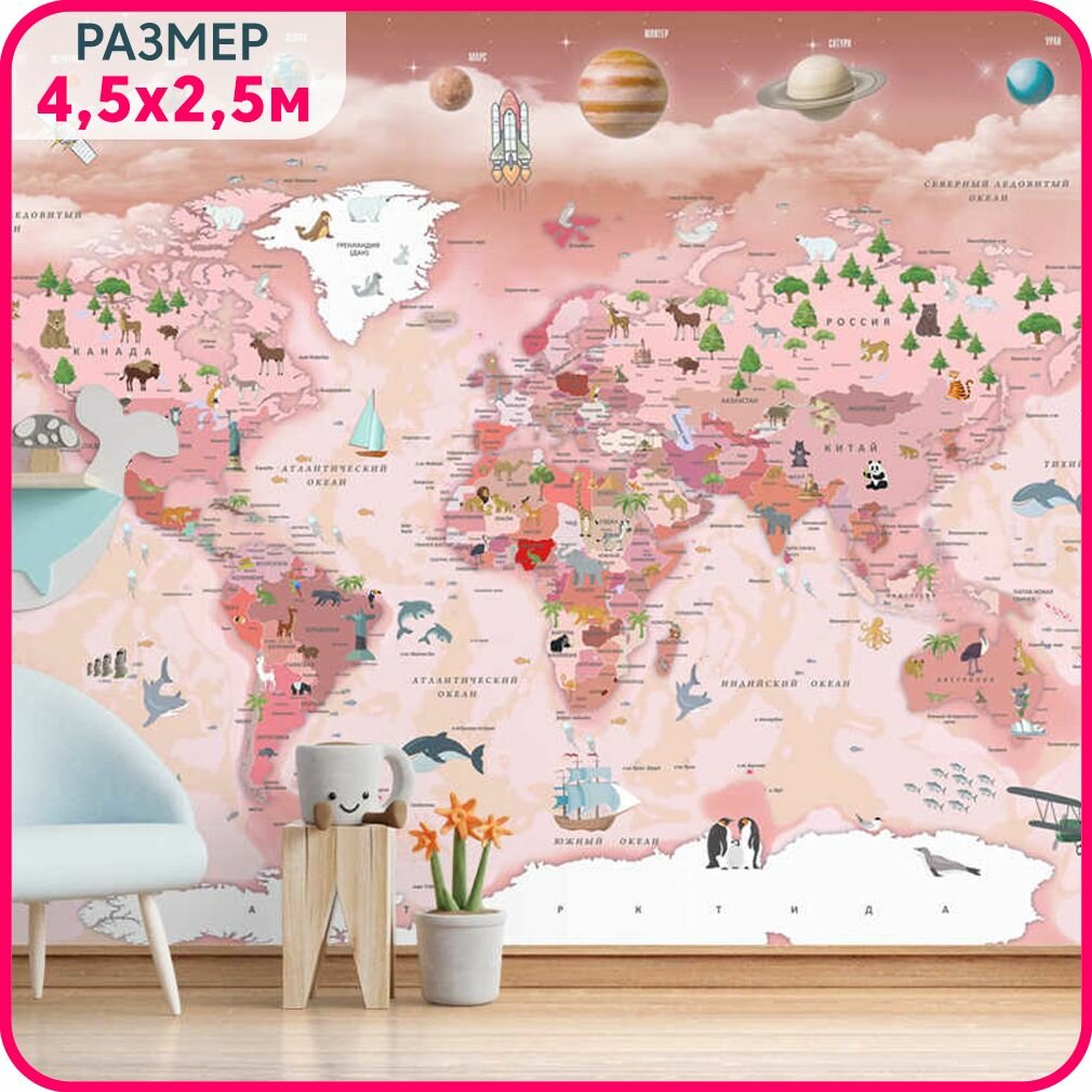 Фотообои детские MOBI DECOR "Карта мира" флизелиновые на стену для девочки или для мальчика №7 450x250 см.