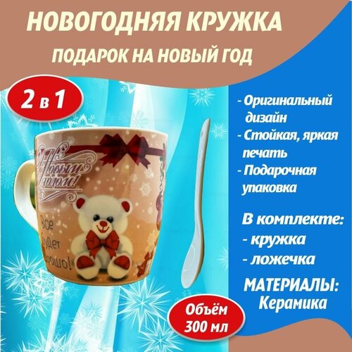 Кружка новогодняя/Новогодний подарок/Кружка для чая кофе