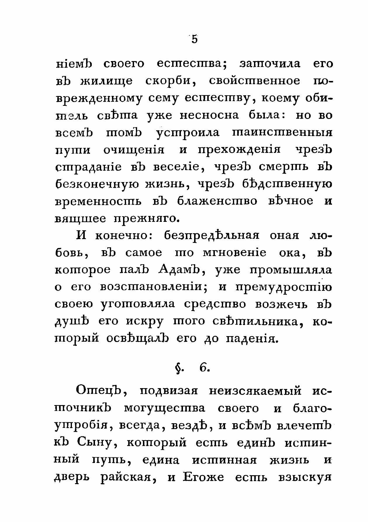 Книга Некоторые черты о внутренней церкви, о едином пути истинны и о различных путях за... - фото №5
