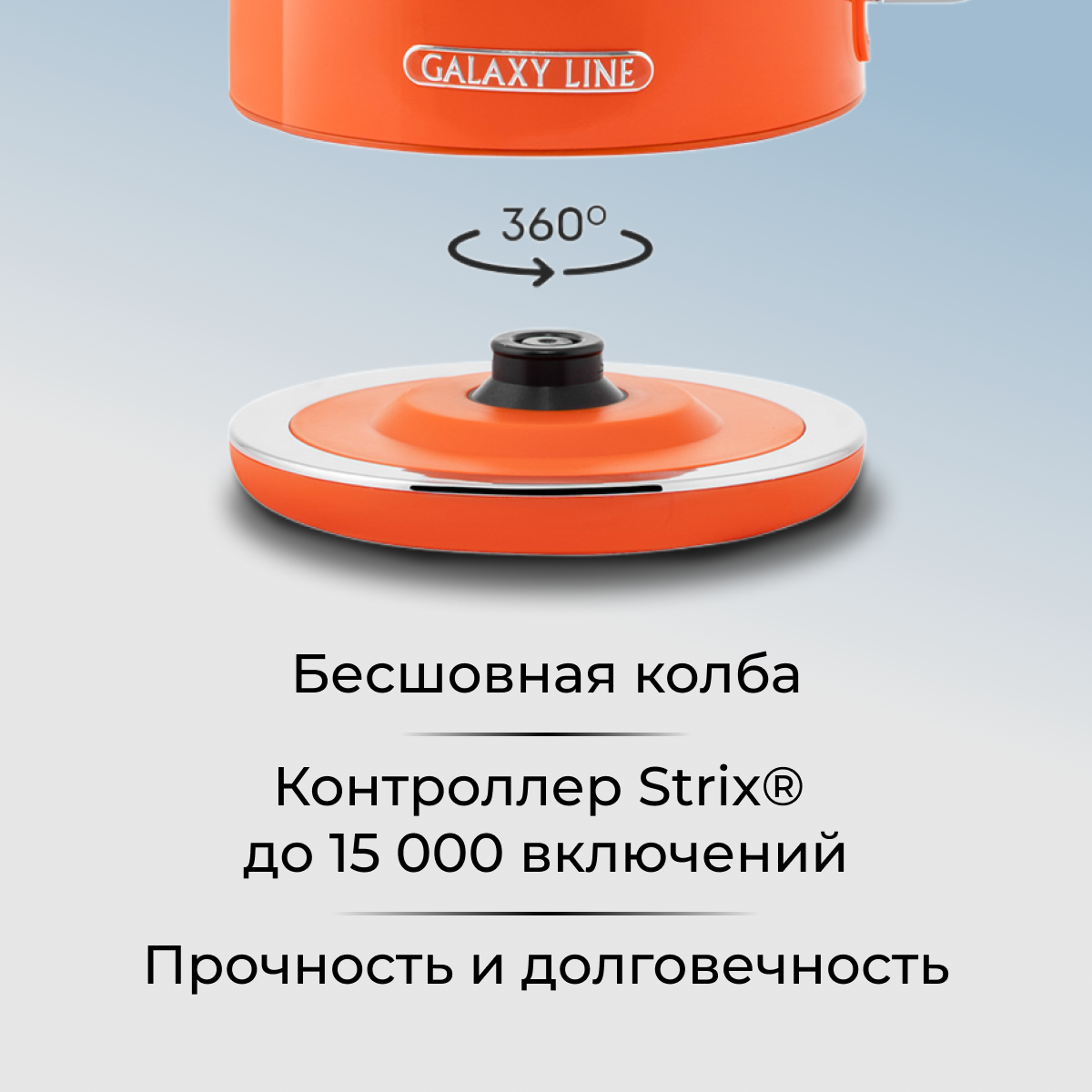 Чайник электрический GALAXY LINE GL0351, апельсиновый фреш