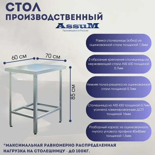 Стол из нержавеющей стали 600х700х850 без борта производственный для общепита