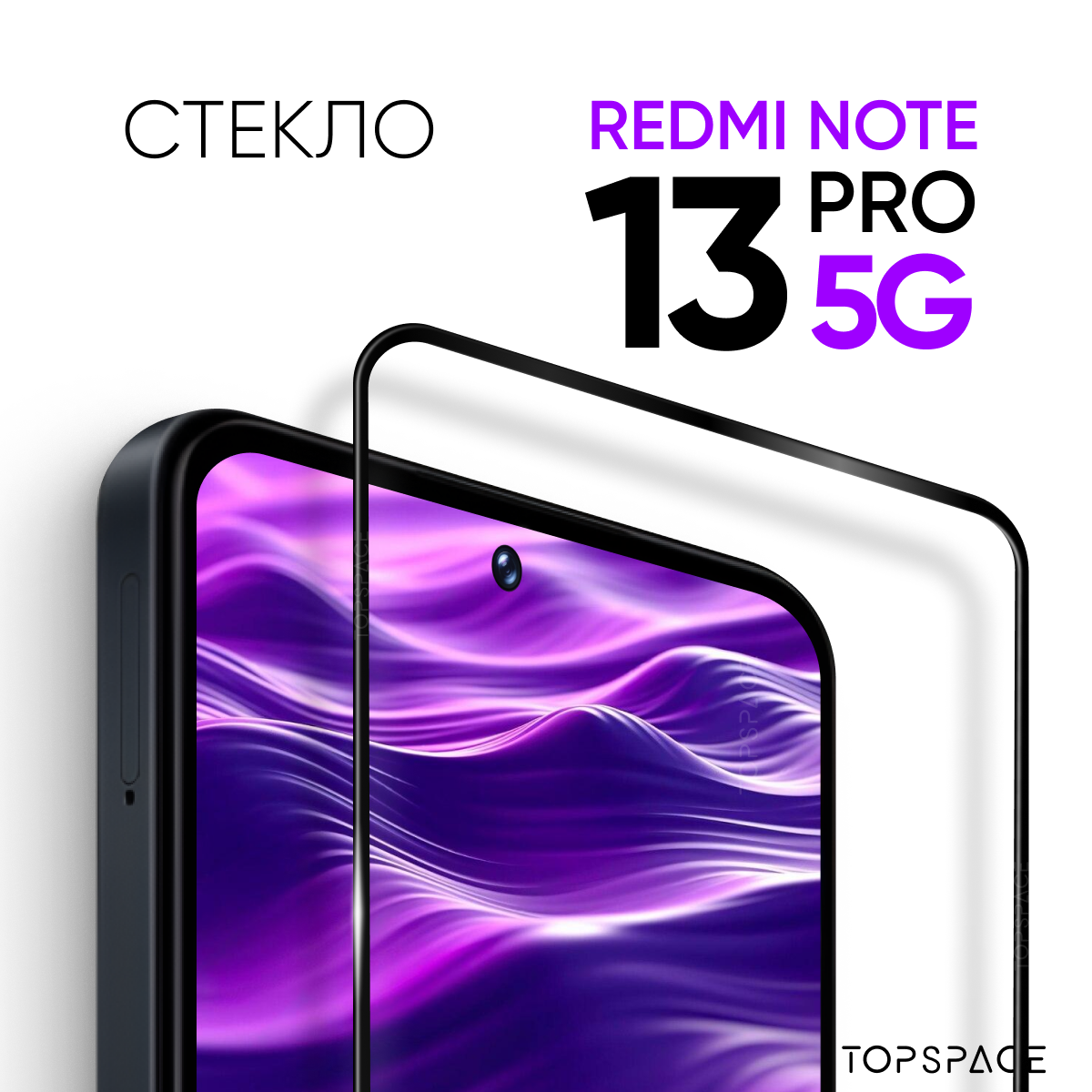 Защитное закаленное стекло для Xiaomi Redmi Note 13 pro 5g / Ксиоми Редми Ноут 13 про 5 джи