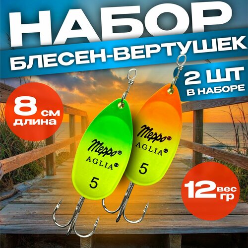 набор вращающихся блёсен mepps kit brochet 5 штук Набор блесен вертушек Mepps BLACK FURY & AGLIA № 5(12-13гр)Блесна вертушка