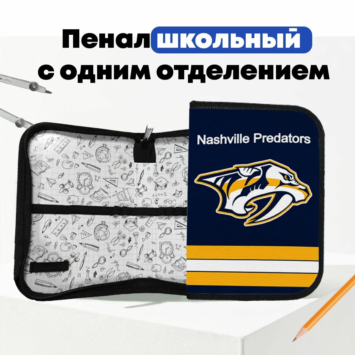 Школьный пенал хоккейный клуб НХЛ Nashville Predators - Нэшвилл Предаторз