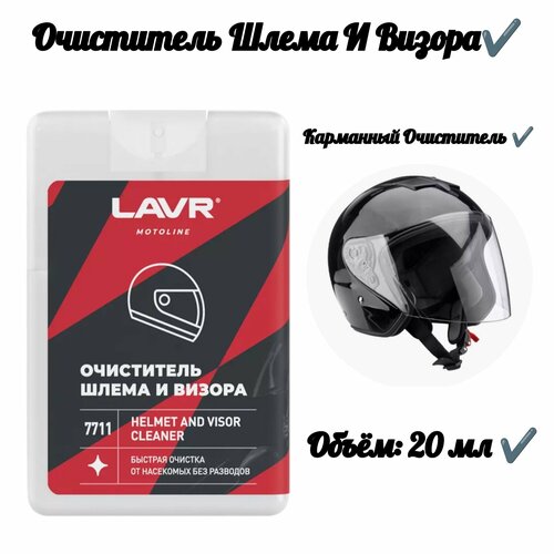 Очиститель шлема и визора 20 мл 324₽
