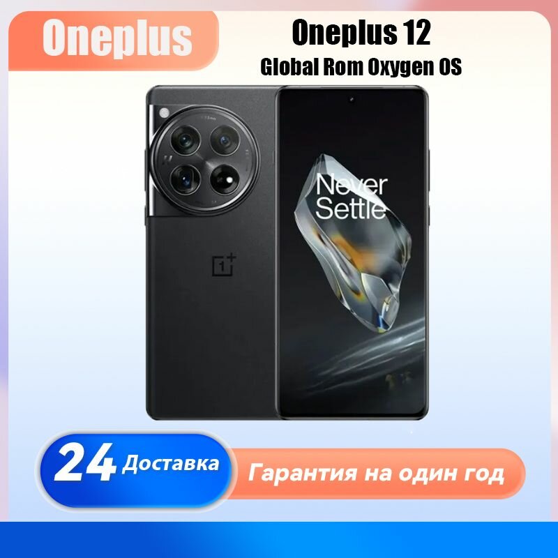 Смартфон OnePlus (разблокировка) Global Rom OnePlus 12 поддерживает русский язык, Google Play, OTA Update и Oxygen OS 16 / 512 ГБ, Чёрный